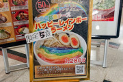 【画像】レインボーラーメン1280円 (税込)