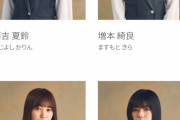【櫻坂46】OL衣装！？新アー写解禁ｷﾀ━━━━(ﾟ∀ﾟ)━━━━ｯ!!