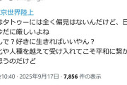 元人気バンド女性ボーカル、タトゥーへの偏見に疑問「なんで？好きに生きればいいやん？」