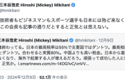 楽天・三木谷氏「経団連は終わってる。頑張って成功した人に懲罰的重税、正気か」
