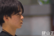 初の五輪出場を決めた18歳の鍵山優真 「胸を張れるように頑張りたい」　～夢舞台へ  親子で挑みます～