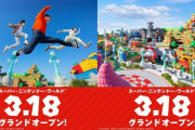 【速報】任天堂のキャラクターとその世界をテーマにしたユニバーサル・スタジオ・ジャパンの新エリア「スーパー・ニンテンドー・ワールド」のオープンが2021年3月18日（木）に決定！！！
