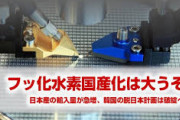 つまり7割は横流ししてたって事だろ　～　【貿易統計】「フッ化水素」韓国への輸出が急増、手続き進展か　12月輸出量、前月の838倍