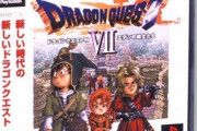 【話題】ドラクエ7ってナンバリングイベ来るのかな？？⇒〇〇は好きだからひそかに楽しみにしてる