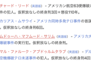 【画像】アメリカの1番やべえ刑務所に送られた奴らの刑期ｗｗｗｗｗ