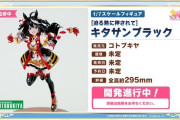 【ウマ娘】新フィギュアはどれも躍動感あっていいね