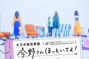 【衝撃】乃木坂46新プロジェクトｷﾀ――(ﾟ∀ﾟ)――!!内容はなんと・・・？！！！