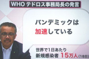 【新型コロナ】WHO・テドロス 「接種を受けていないのは滑稽なほどだ」