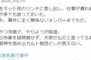 【マジキチ】NGTヲタ「山口は残忍かつ冷徹でやりようが陰湿。山口真帆信者は邪神を崇めるカルト教団としか思えない」