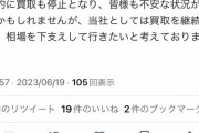【悲報】ポケカ買い取り最大手さん、突如１億円分の在庫を放出してしまう・・・