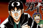 【悲報】カイジ、ひたすら飲み食いを繰り返す漫画になる･･･