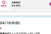 【悲報】日向坂4期さん、休日東京開催のライブが埋まらない