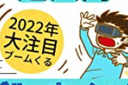 【悲報】メタバース赤字1兆円、サ終へ