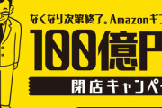 ふるさと納税でアマゾンギフト券をばらまいた大阪・泉佐野市、最高裁で勝訴！国の市除外を取り消し