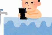 【これ割と普通だよな？】10～50代男女の半数以上が入浴中にスマホやタブレットを使用←信じられない！