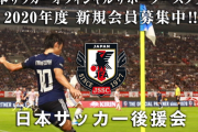【悲報】日本サッカー、終わる
