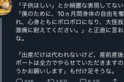 【悲報】まんさん「子供欲しい、じゃなくて激痛に耐えて下さいと言え！」