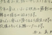 字が綺麗な芸能人