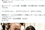 【SKE48】松井珠理奈が長期音信不通なんだが運営は何故公式発表しないの？