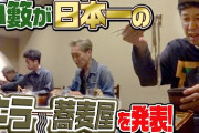 蕎麦職人「まずは塩をつけて食べろ」ワイ「は？気取りすぎだろwキメェw」