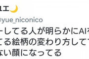 【悲報】反AI派の絵師さん、遂に『疑心暗鬼』になってしまうｗｗｗｗｗ