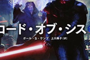 歴史上の人物が暗黒面に落ちた瞬間