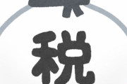 今年の税収が78兆円で、来年度の国の予算が115兆円なんだけど