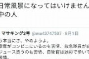 【ヘイト】愛知県一宮市教職員組合公式｢自衛隊は迷彩服で出歩くな！帝国日本は国民に破滅をもたらした｣