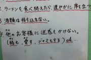 【画像あり】お前らはラーメン屋でちゃんとマナーを守ってるか？