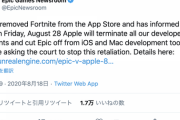 【悲報】Apple様、Epicの全開発者アカウントを停止へ