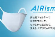 【悲報】ユニクロの「エアリズムマスク」に数百人が殺到　完全に密と話題に