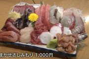 【画像】この刺身定食が2000円ｗｗｗｙｗｗｗｙｗｗｗｙｗｗ