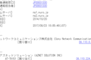 【ネット】「株式会社ディ・キッズ」業務回線から荒らしコメント…業務時間中に転売ヤー擁護＆批判者を罵倒、会社に苦情申し立てるも対応せず無視