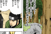 【NARUTO】猿飛アスマ「俺の風遁は岩も貫通する」 ナルト「すげェ！」→2日後