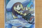 １枚１００万円相当のポケモンカード『帽子リーリエ  PSA10』が当たったんだけど持ってた方がいい？