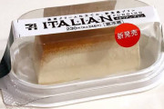 セブンイレブンのイタリアンプリンが激ウマだと話題に！？