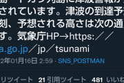 【日本列島】全国各地で潮位上昇、奄美・岩手に津波警報　気象庁「通常と異なる」