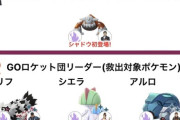 【ポケモンGO】ロケット団幹部の「新しい手持ちシャドウポケモン」