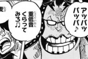 【ワンピース】カイドウの部下、スクラッチメン・アプーさん強キャラだったｗｗｗｗｗｗｗｗｗ