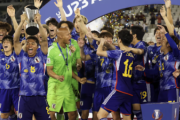 サッカーU-23アジアカップ優勝←結構凄いのに秒速で忘れ去られた理由