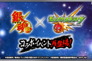 【衝撃展開】「20周年プロジェクト始動」でまさかの特大発表。いきなりモンストに特大コラボチャンスが舞い込んでしまう！