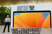 Apple､MacにiPhoneをくっつけてWEBカメラとして使える機能とスタンドを発表　今年後半に発売予定