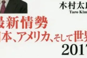 木村太郎が総裁選を予想「あの人、トランプ当てた人だから油断ならないのよ」