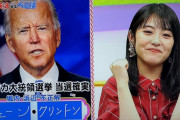 【悲報】浜辺美波、バイデンを知らないｗｗｗｗｗｗｗｗｗｗｗｗｗｗ