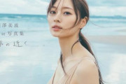 【乃木坂46】梅澤美波1st写真集タイトルは「夢の近く」通常版カバー写真も解禁！セクシー…！