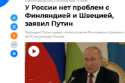 【速報】プーチン大統領「北欧2カ国のNATO加盟はロシアに脅威をもたらさないので問題がない」表明