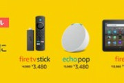 Amazonデバイス夏のセール開始！Fire TVシリーズ･Fireタブレット･Echoシリーズが対象