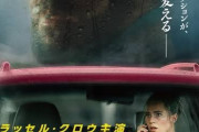 【アオラレ！】あおり運転を題材にした洋画