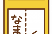 ワイの親「マイケル・ジャクソン最高やな…せや！息子にMJにちなんだ名前つけたろ」←これｗｗｗ
