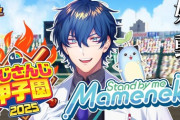 【にじ甲2025】青春まめねこ学園 1年目 新入生！杉浦忠うおおおおおおおおおおおおお